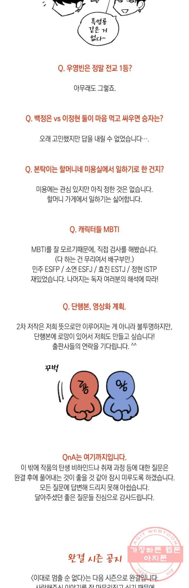 이대로 멈출 순 없다 시즌3 후기 - 웹툰 이미지 9