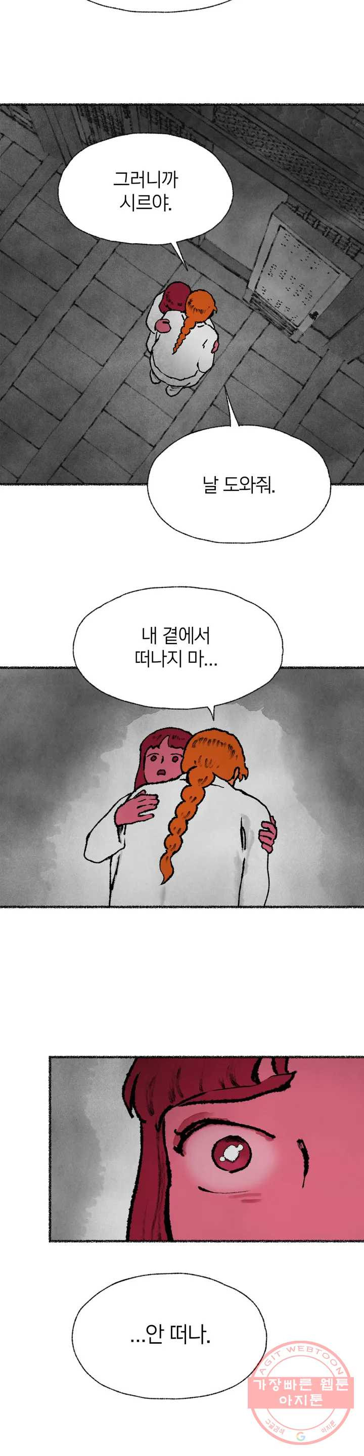 이토록 다채로운 핏빛 45화 1부 최종화 - 웹툰 이미지 21