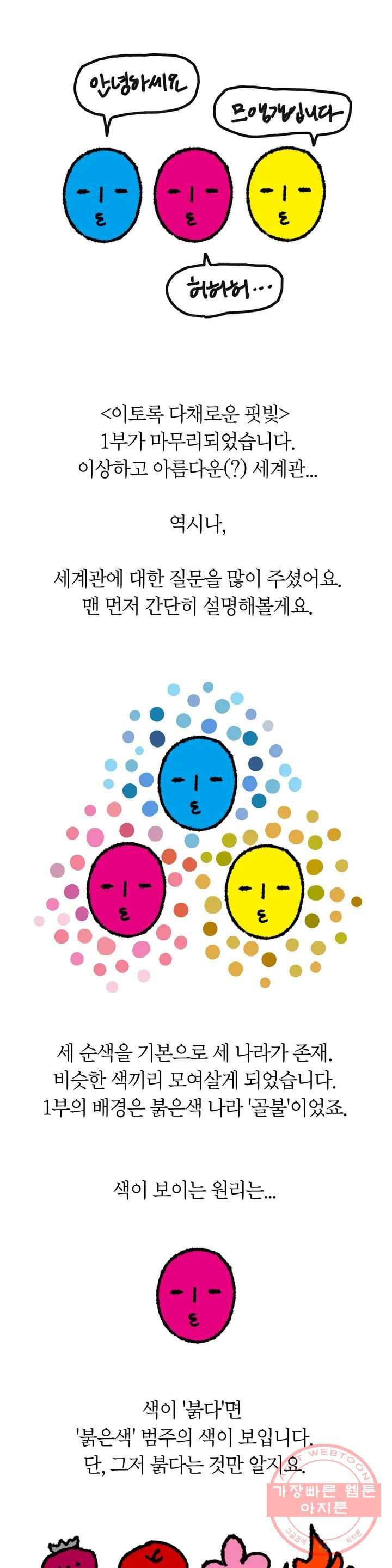 이토록 다채로운 핏빛 1부 후기 - 웹툰 이미지 1