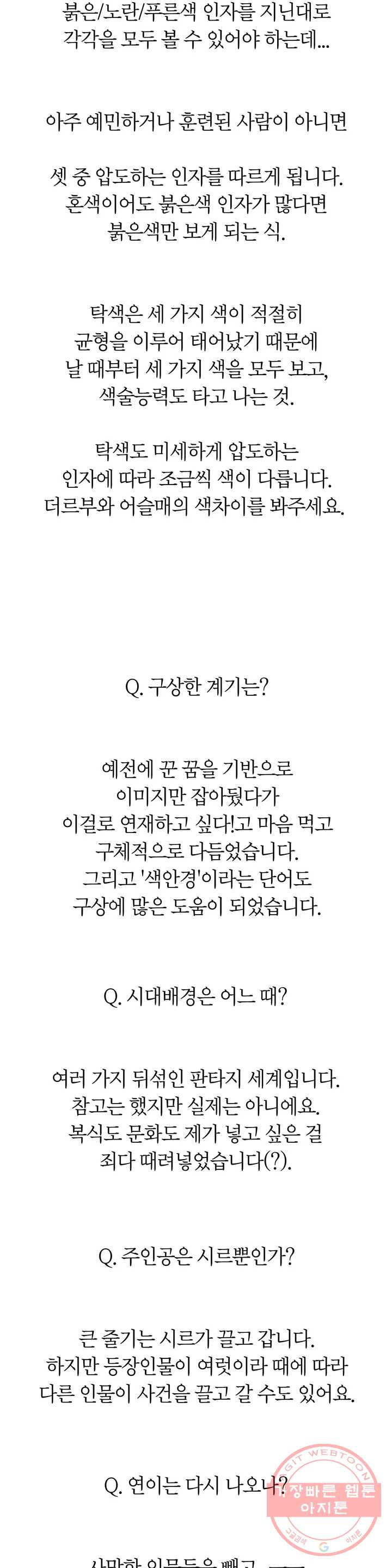 이토록 다채로운 핏빛 1부 후기 - 웹툰 이미지 3