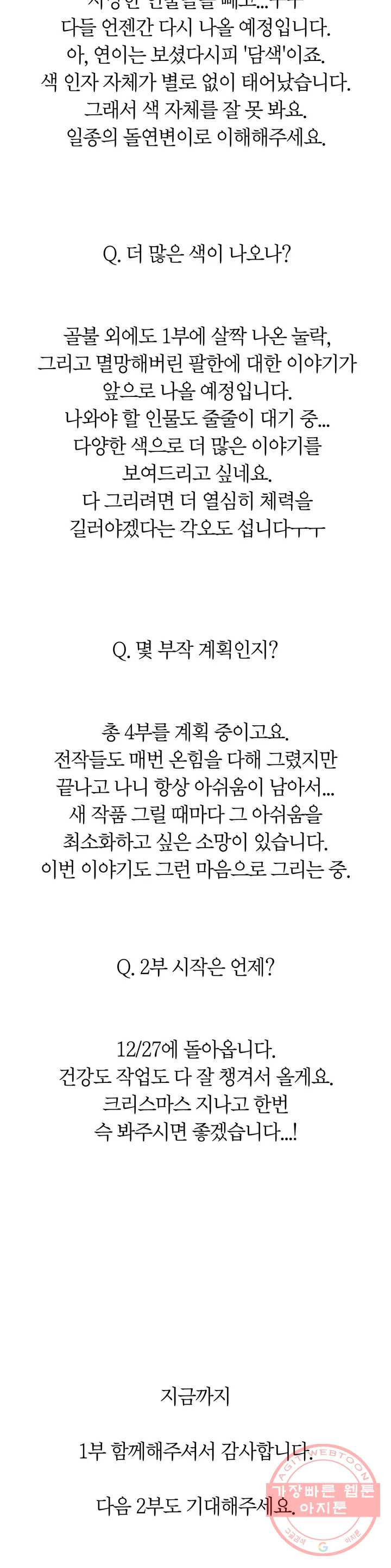 이토록 다채로운 핏빛 1부 후기 - 웹툰 이미지 4