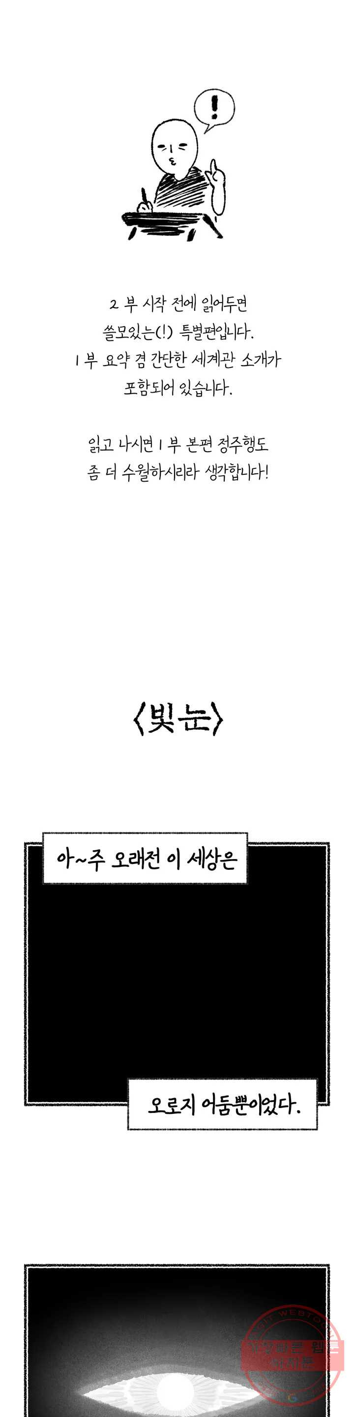 이토록 다채로운 핏빛 4컷만화- 쉽게 알아보는 -이다핏- 세계관 - 웹툰 이미지 1