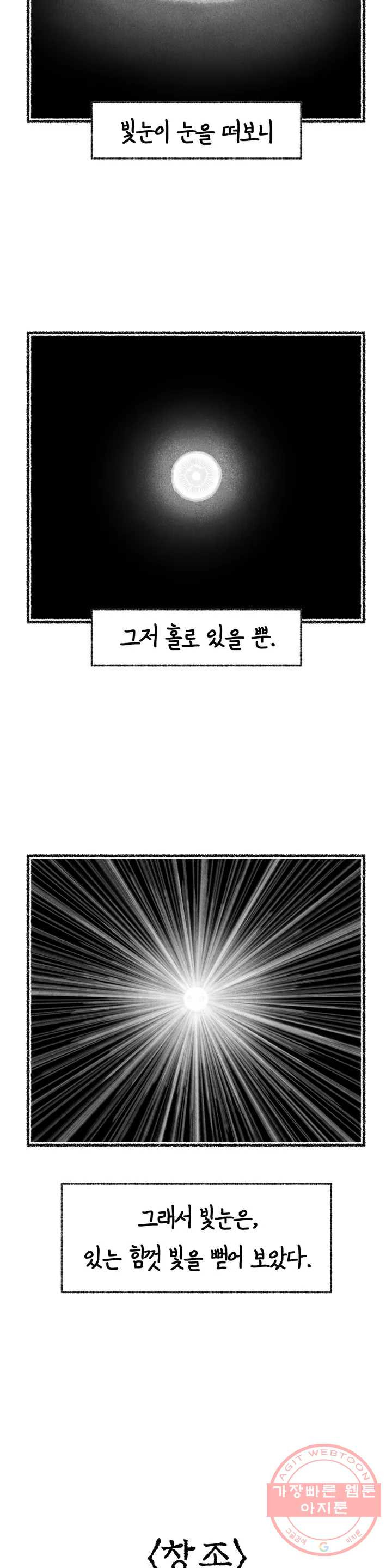 이토록 다채로운 핏빛 4컷만화- 쉽게 알아보는 -이다핏- 세계관 - 웹툰 이미지 2