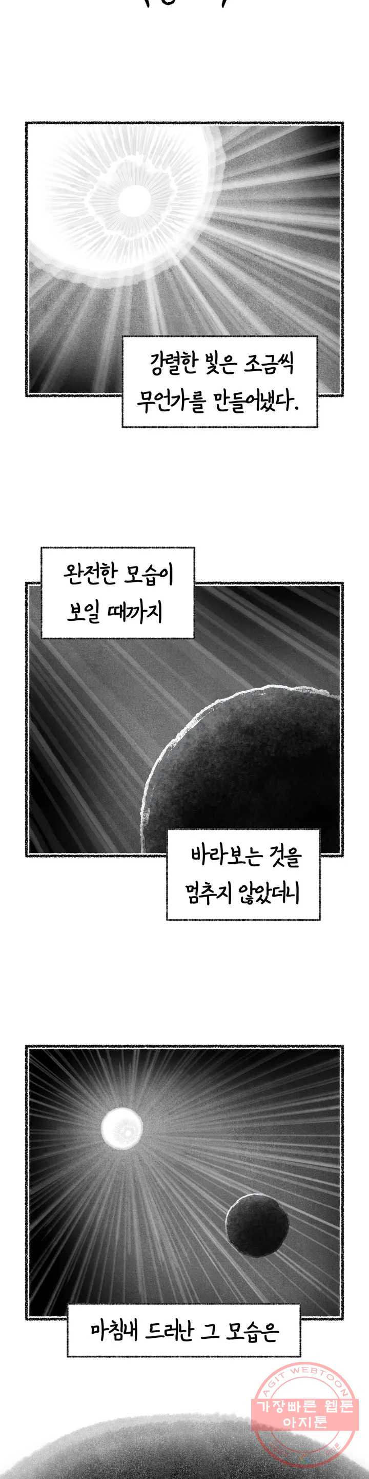 이토록 다채로운 핏빛 4컷만화- 쉽게 알아보는 -이다핏- 세계관 - 웹툰 이미지 3