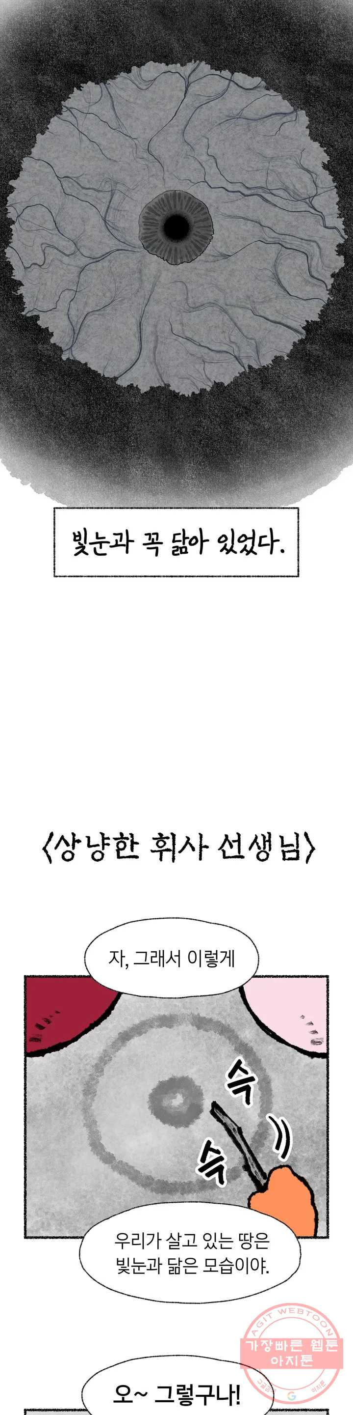 이토록 다채로운 핏빛 4컷만화- 쉽게 알아보는 -이다핏- 세계관 - 웹툰 이미지 4