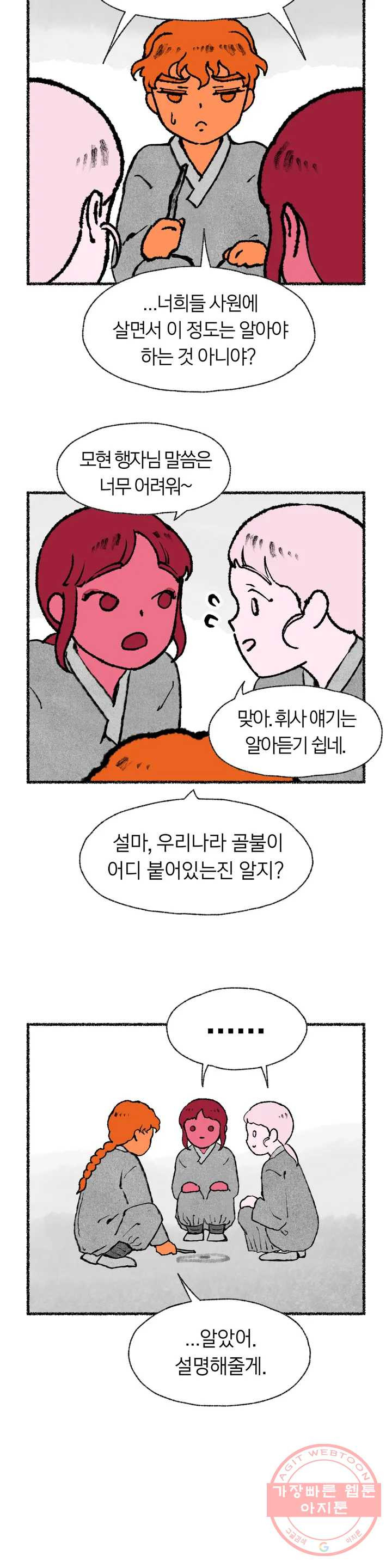 이토록 다채로운 핏빛 4컷만화- 쉽게 알아보는 -이다핏- 세계관 - 웹툰 이미지 5