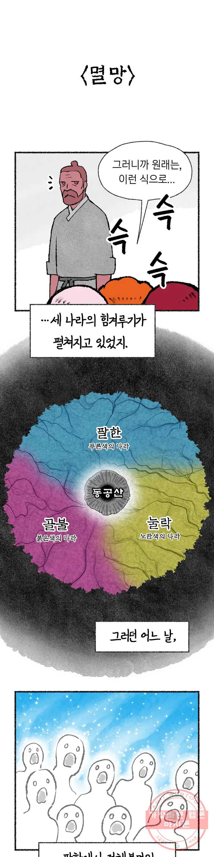 이토록 다채로운 핏빛 4컷만화- 쉽게 알아보는 -이다핏- 세계관 - 웹툰 이미지 6