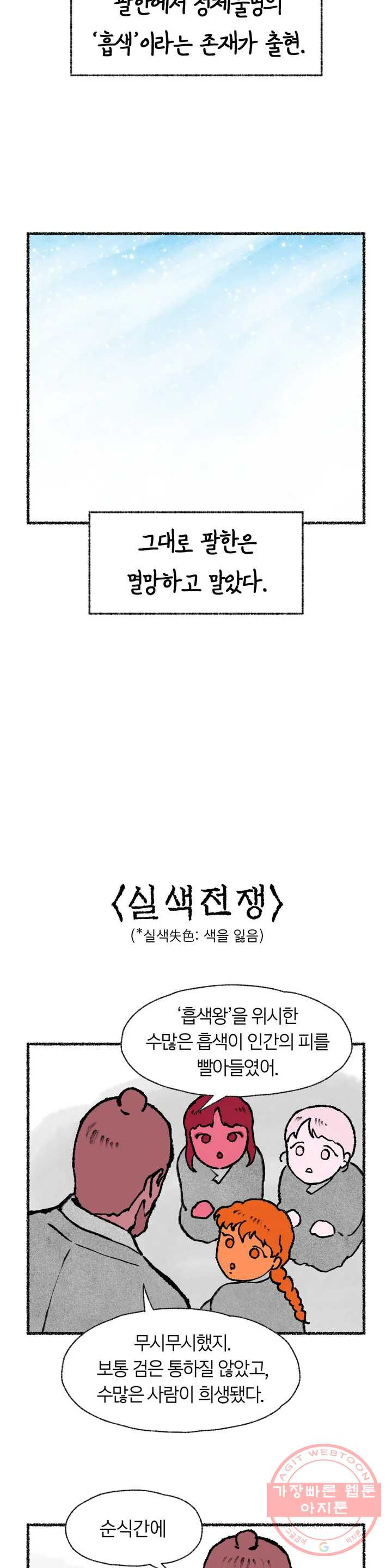 이토록 다채로운 핏빛 4컷만화- 쉽게 알아보는 -이다핏- 세계관 - 웹툰 이미지 7