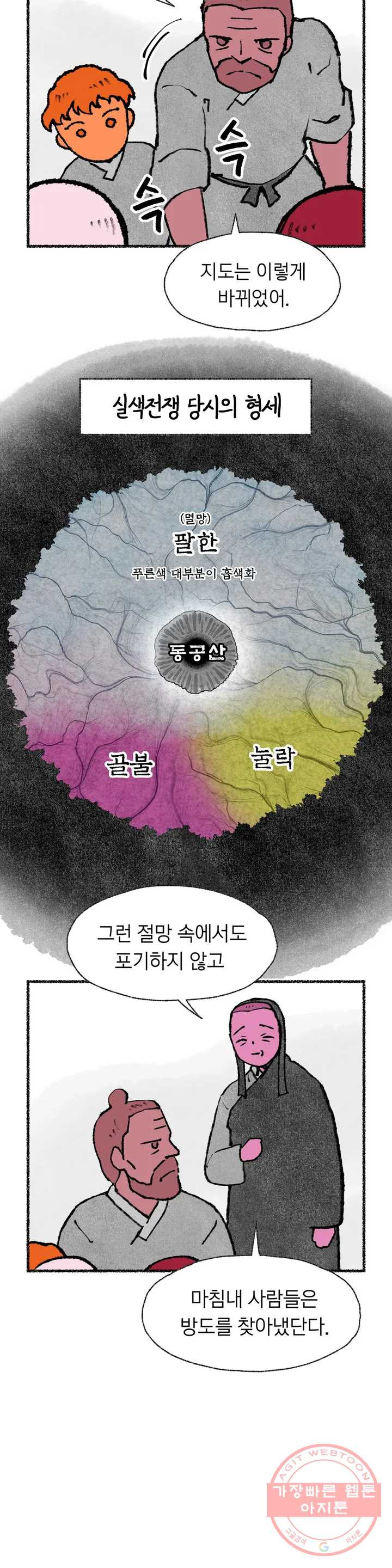 이토록 다채로운 핏빛 4컷만화- 쉽게 알아보는 -이다핏- 세계관 - 웹툰 이미지 8