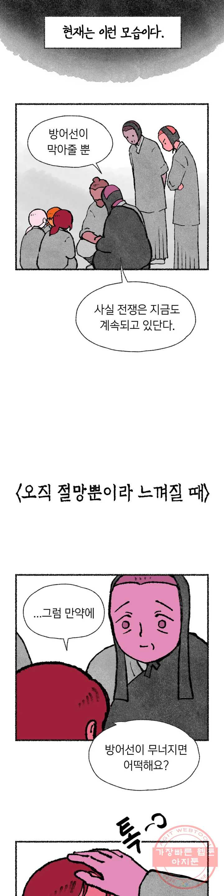 이토록 다채로운 핏빛 4컷만화- 쉽게 알아보는 -이다핏- 세계관 - 웹툰 이미지 10