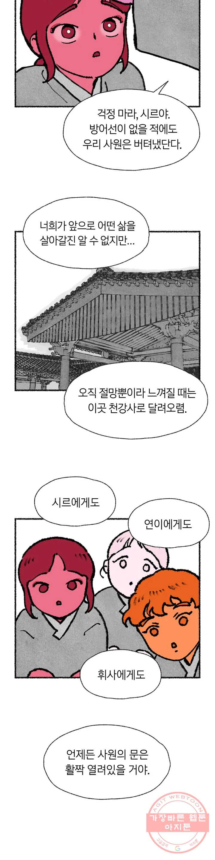 이토록 다채로운 핏빛 4컷만화- 쉽게 알아보는 -이다핏- 세계관 - 웹툰 이미지 11