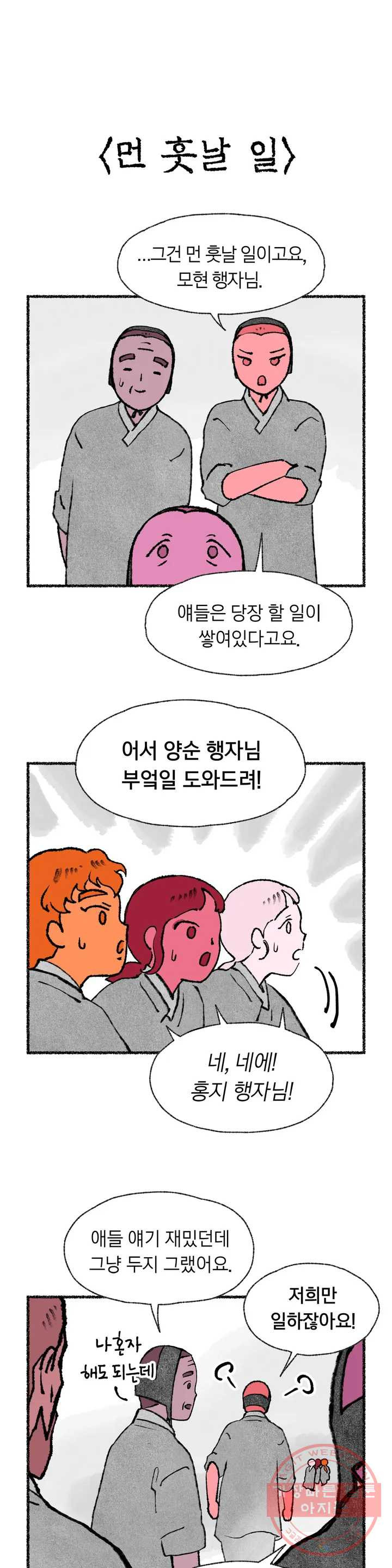 이토록 다채로운 핏빛 4컷만화- 쉽게 알아보는 -이다핏- 세계관 - 웹툰 이미지 12