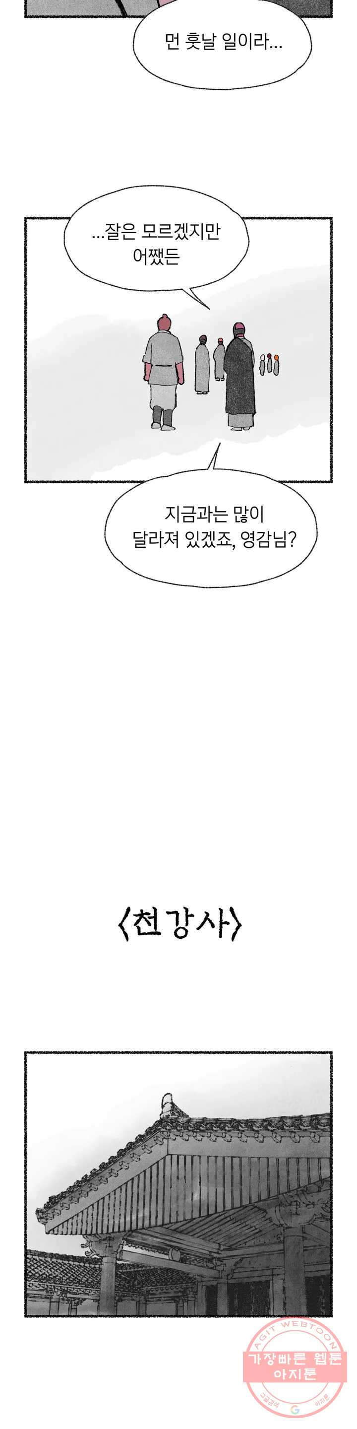 이토록 다채로운 핏빛 4컷만화- 쉽게 알아보는 -이다핏- 세계관 - 웹툰 이미지 13