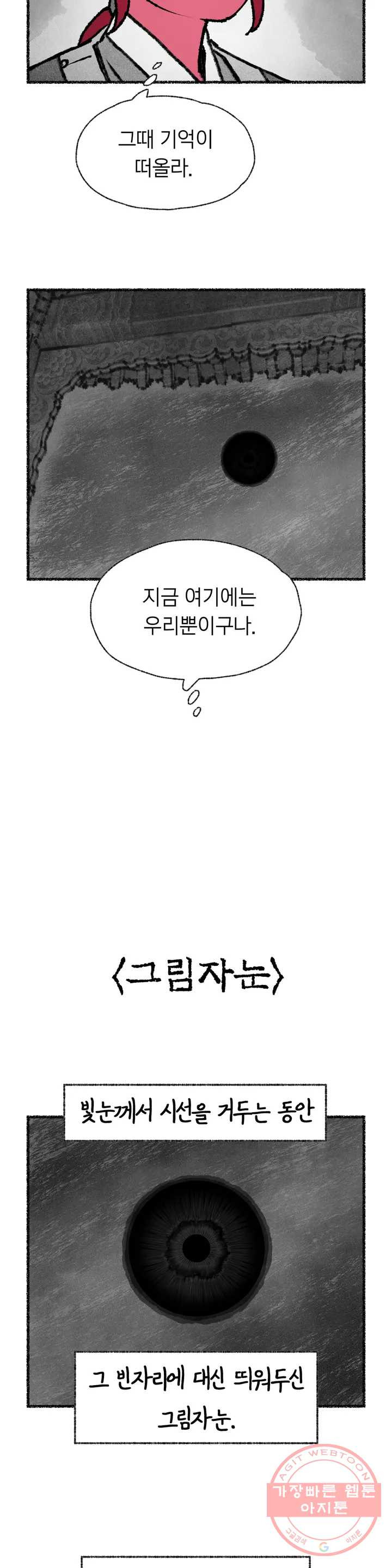 이토록 다채로운 핏빛 4컷만화- 쉽게 알아보는 -이다핏- 세계관 - 웹툰 이미지 16