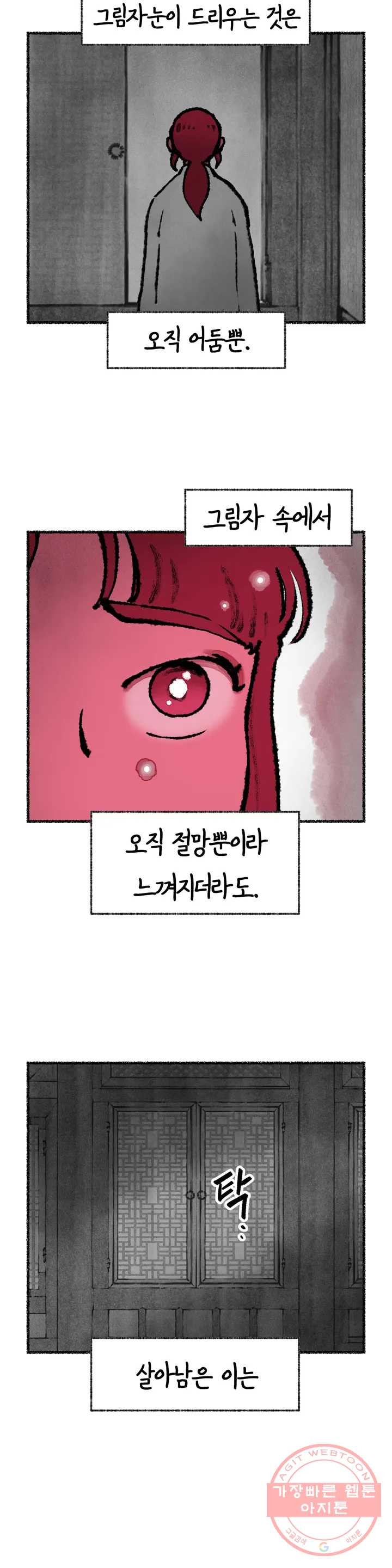 이토록 다채로운 핏빛 4컷만화- 쉽게 알아보는 -이다핏- 세계관 - 웹툰 이미지 17