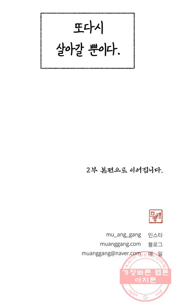 이토록 다채로운 핏빛 4컷만화- 쉽게 알아보는 -이다핏- 세계관 - 웹툰 이미지 18