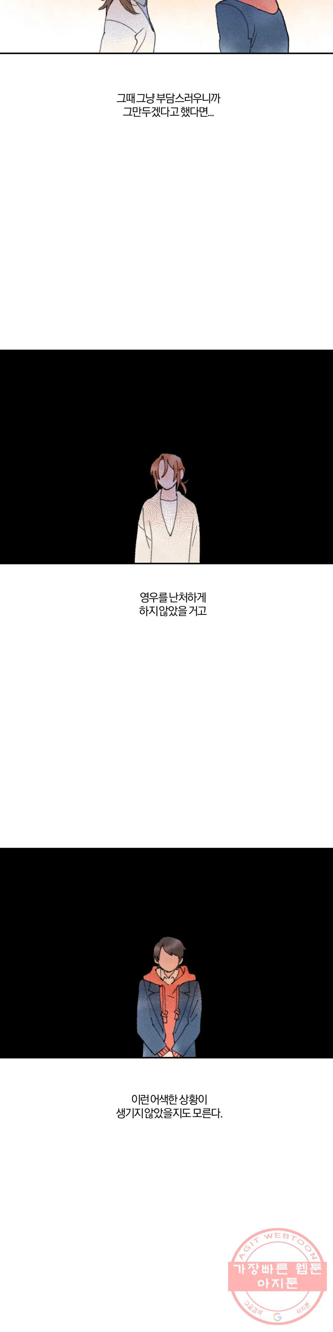 첫걸음을 내딛는 방법 22화 - 웹툰 이미지 12