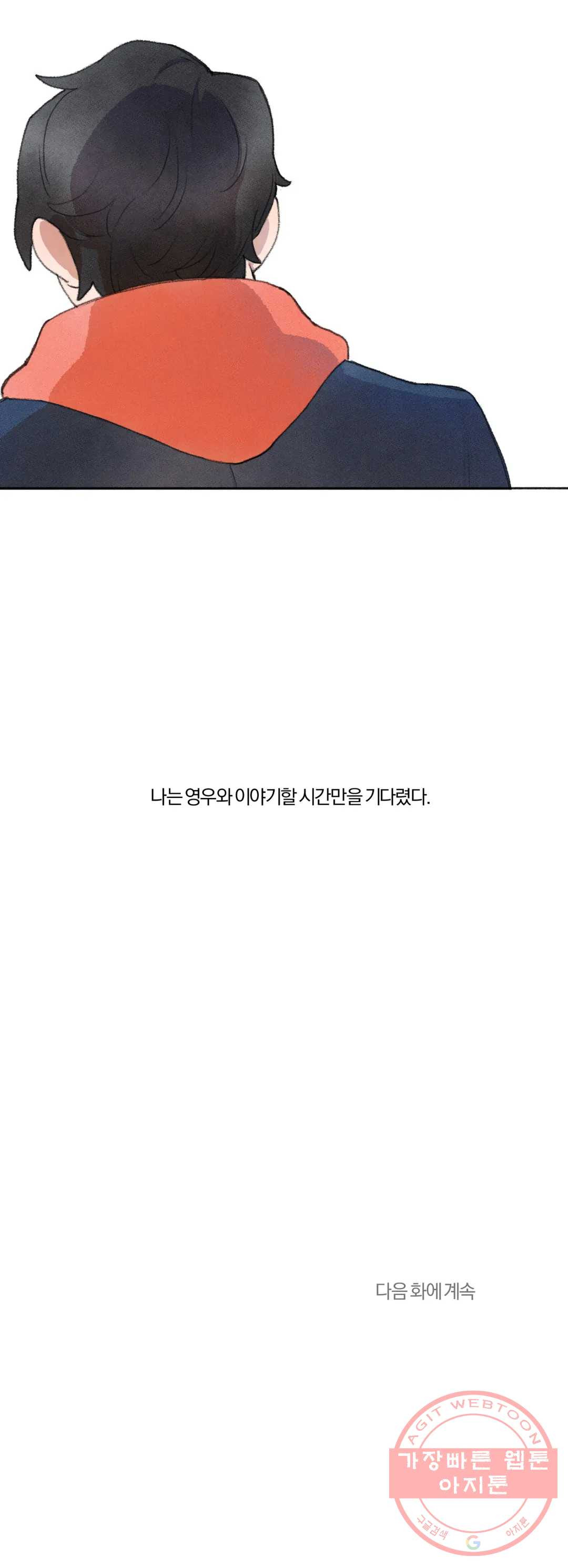 첫걸음을 내딛는 방법 22화 - 웹툰 이미지 24