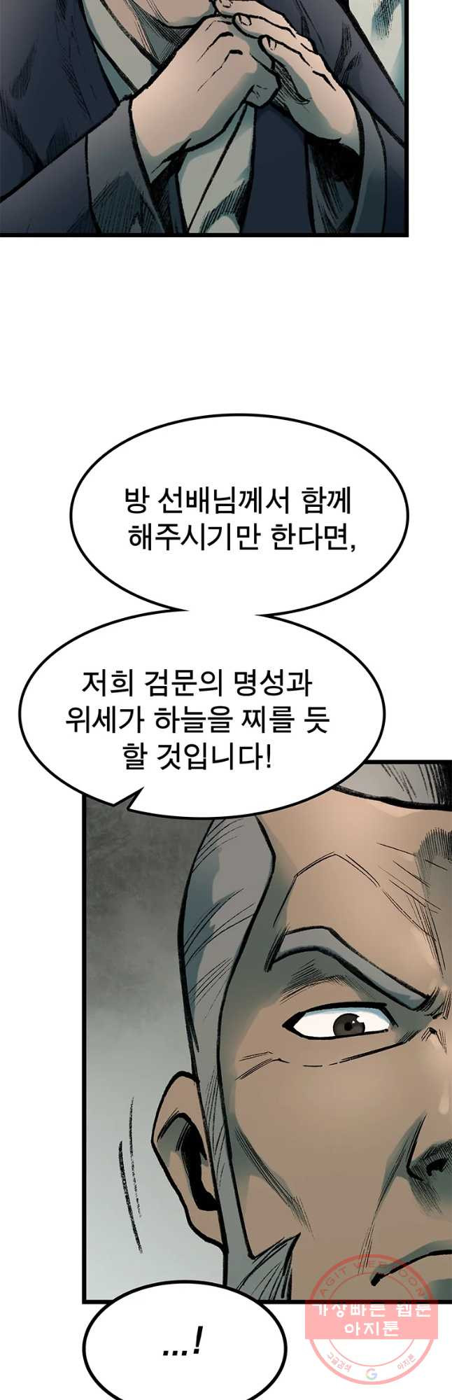 강호표사 80화 - 웹툰 이미지 4