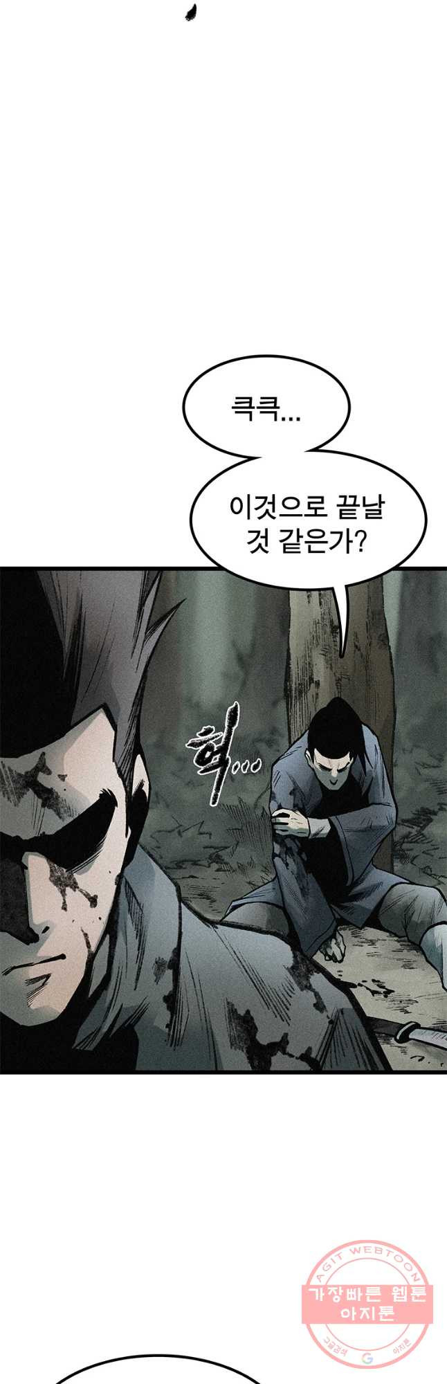 강호표사 82화 - 웹툰 이미지 3