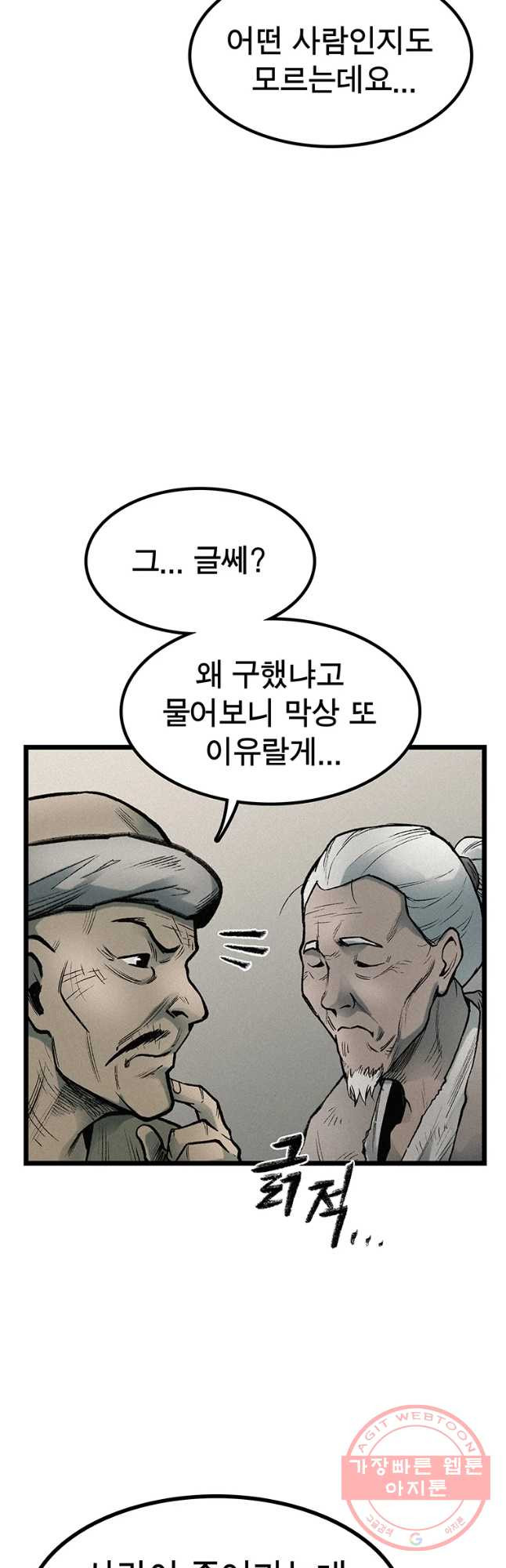 강호표사 82화 - 웹툰 이미지 14