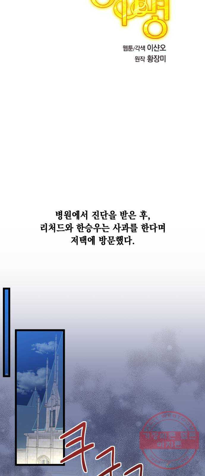 모스크바의 여명 40화 - 웹툰 이미지 47