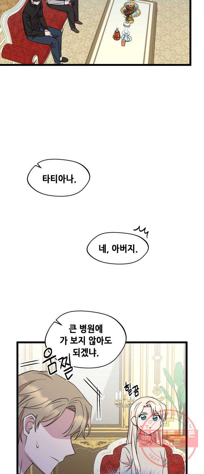 모스크바의 여명 40화 - 웹툰 이미지 49