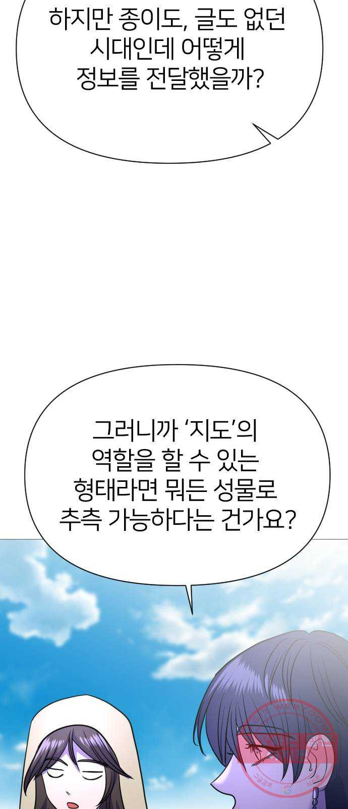 오로지 오로라 55화- 결과 - 웹툰 이미지 72