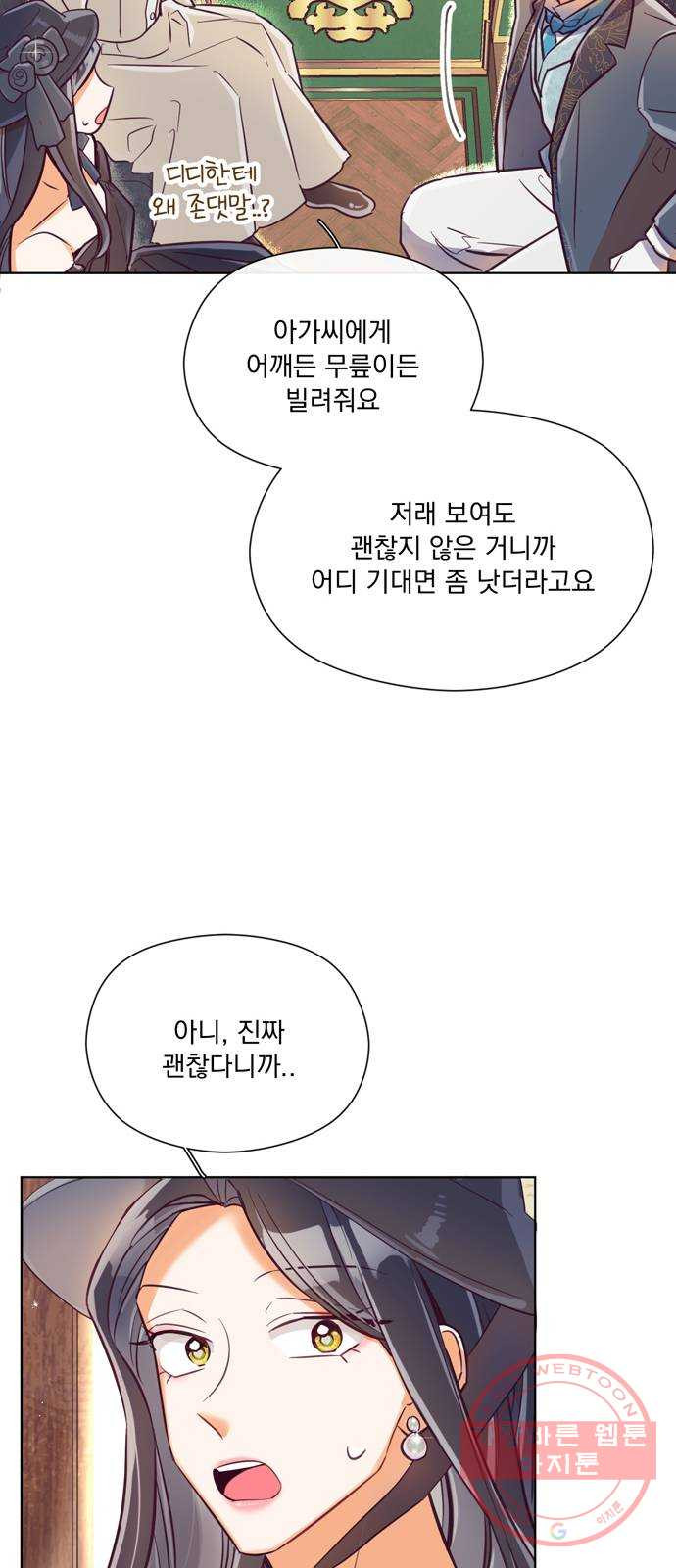 원작은 완결난 지 한참 됐습니다만 12화 - 웹툰 이미지 31