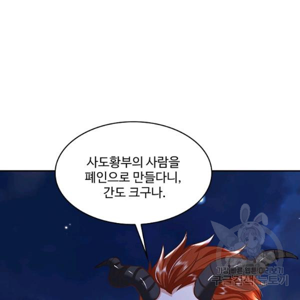 제천만계에서 돌아오다 55화 - 웹툰 이미지 30