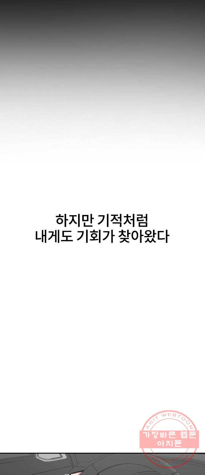 이별 후 사내 결혼 11화 - 웹툰 이미지 17