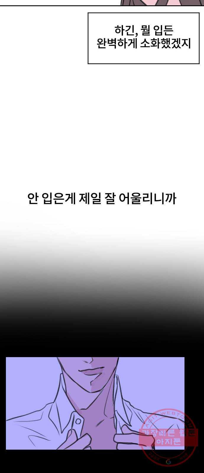 이별 후 사내 결혼 11화 - 웹툰 이미지 32