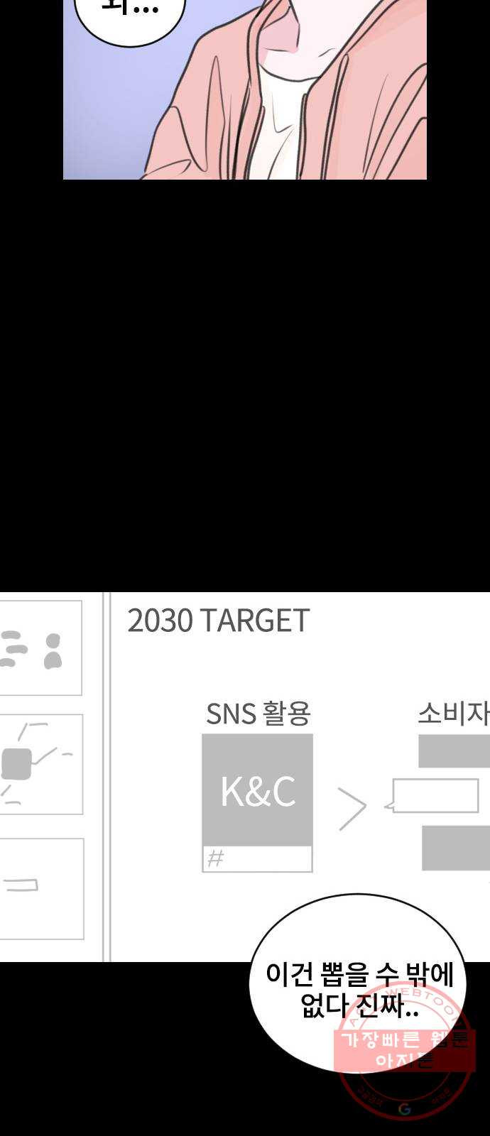 이별 후 사내 결혼 11화 - 웹툰 이미지 66