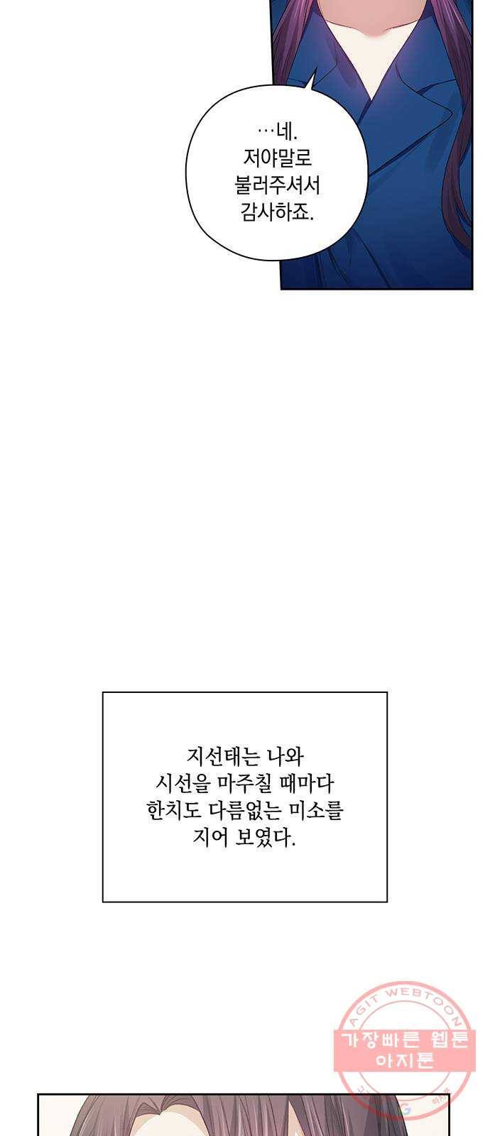 이제야 연애 22화 - 웹툰 이미지 41