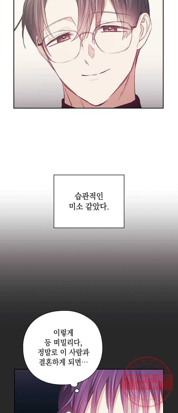 이제야 연애 22화 - 웹툰 이미지 42