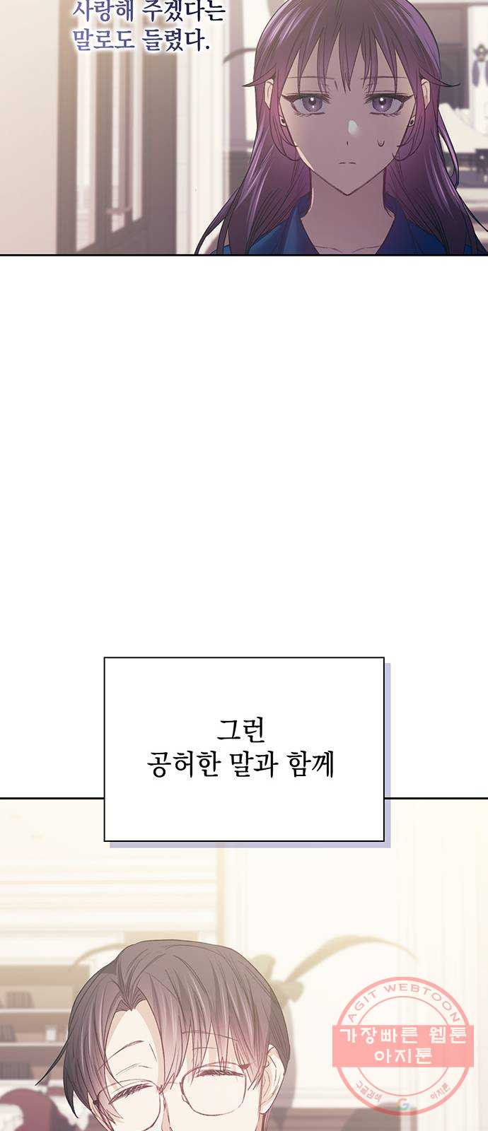 이제야 연애 22화 - 웹툰 이미지 58