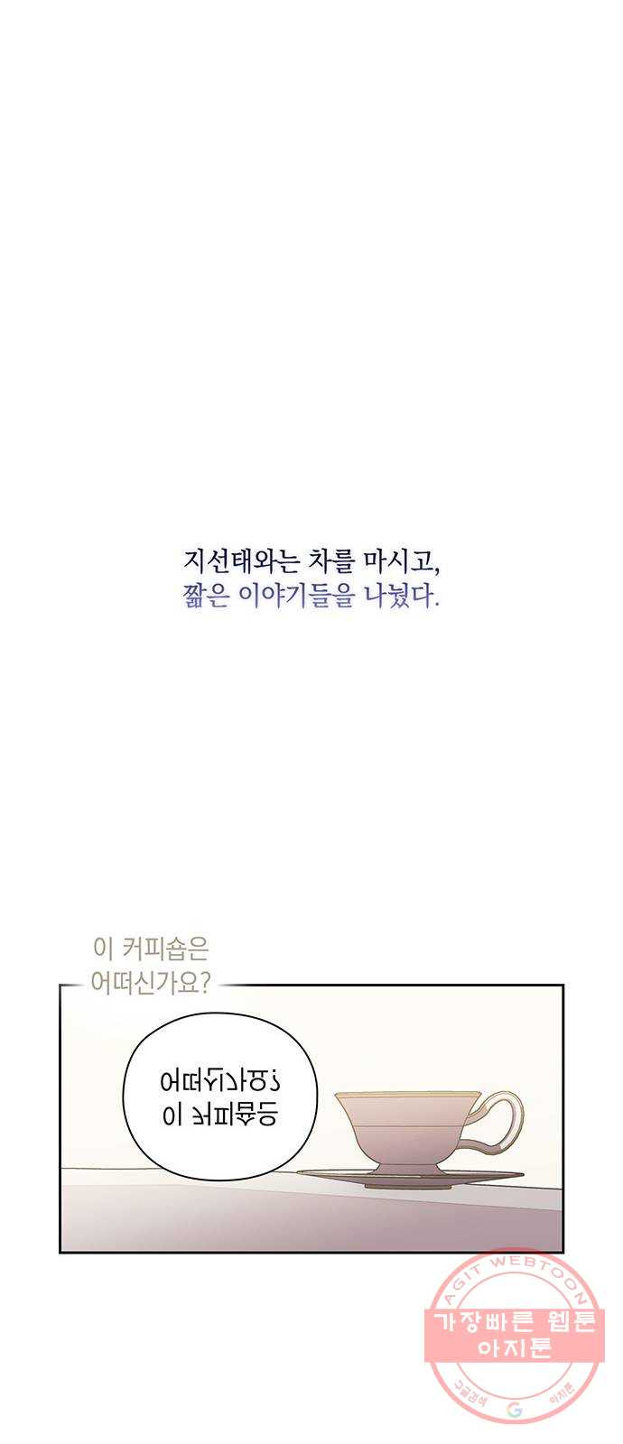 이제야 연애 23화 - 웹툰 이미지 11