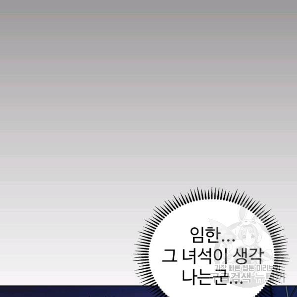 무법신선의 도시강림 25화 - 웹툰 이미지 102