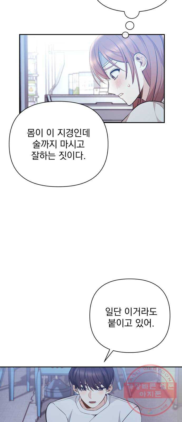 나만의 고막남친 6화 남자 인물 소용없다 - 웹툰 이미지 32