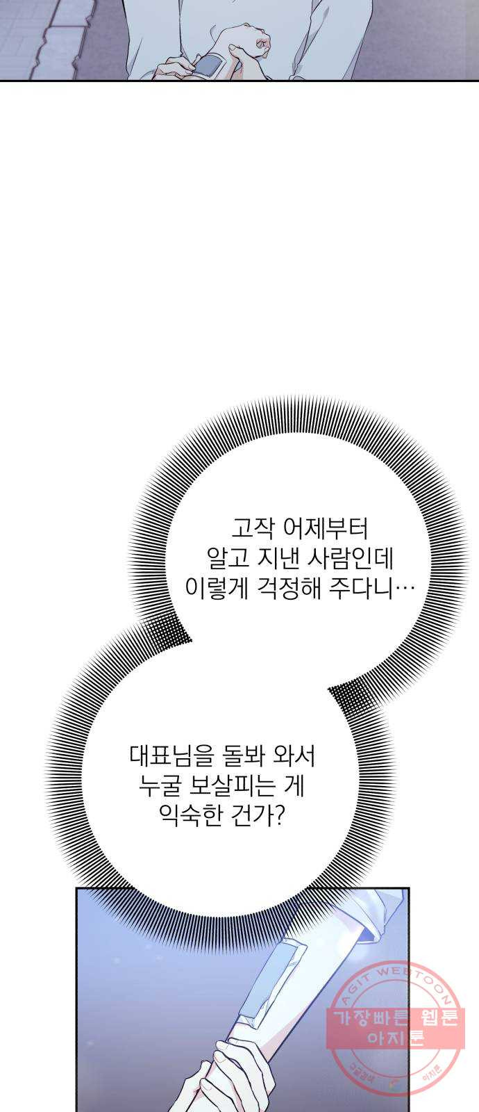 나만의 고막남친 6화 남자 인물 소용없다 - 웹툰 이미지 33