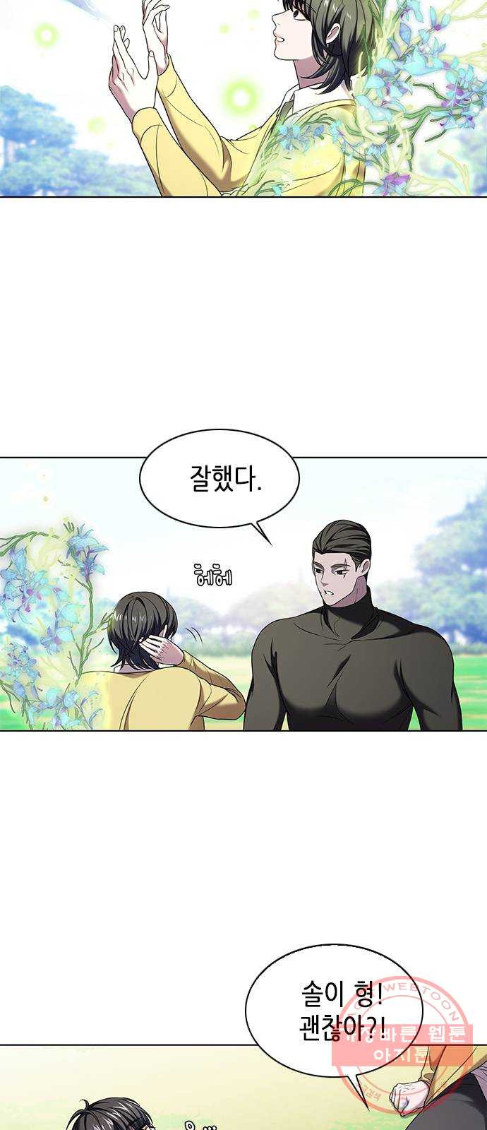 별을 쫓는 소년들 5화 - 웹툰 이미지 45