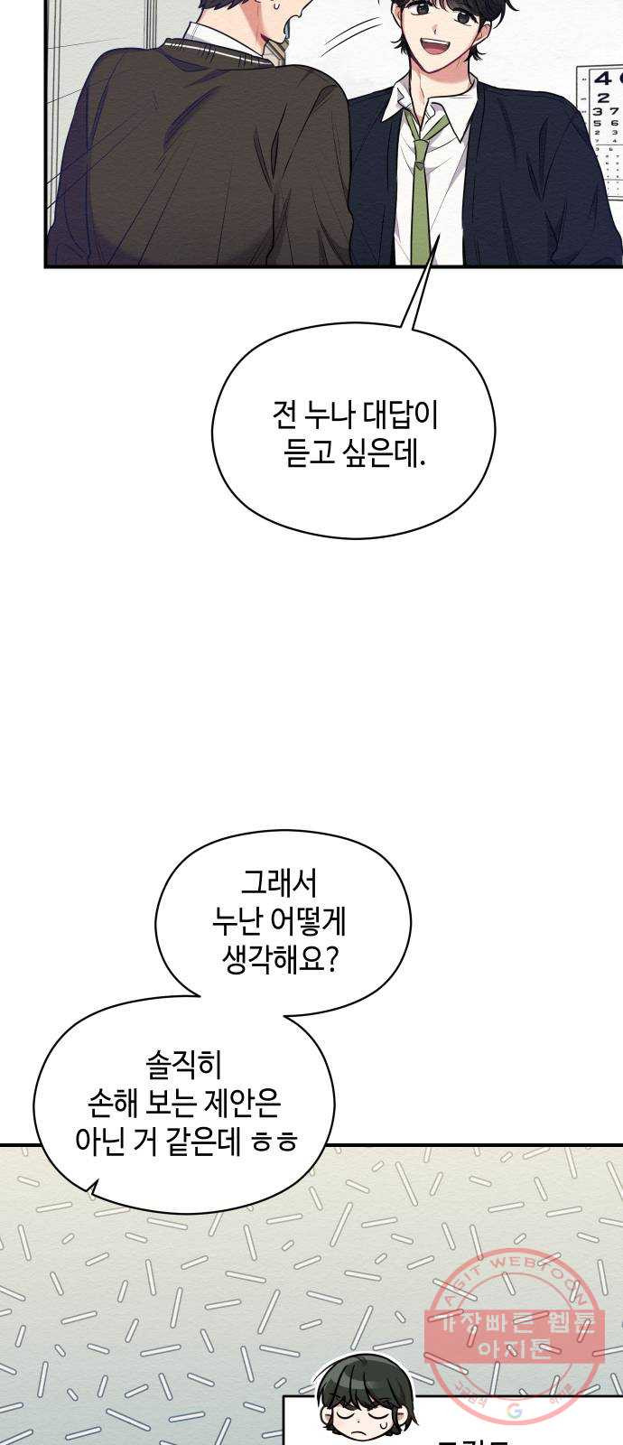 악녀 18세 공략기 8화 - 웹툰 이미지 3