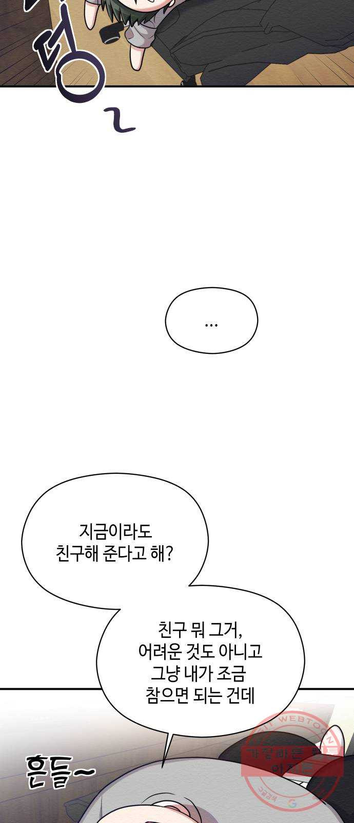 악녀 18세 공략기 8화 - 웹툰 이미지 42