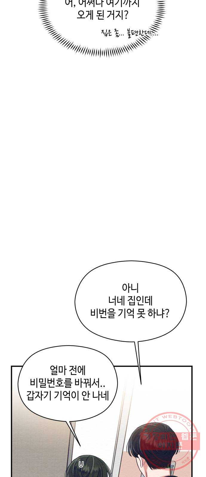 악녀 18세 공략기 8화 - 웹툰 이미지 50