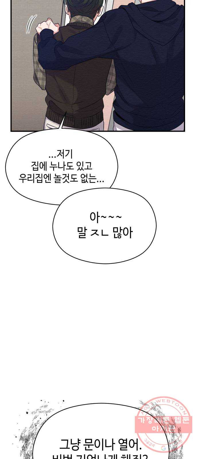 악녀 18세 공략기 8화 - 웹툰 이미지 51