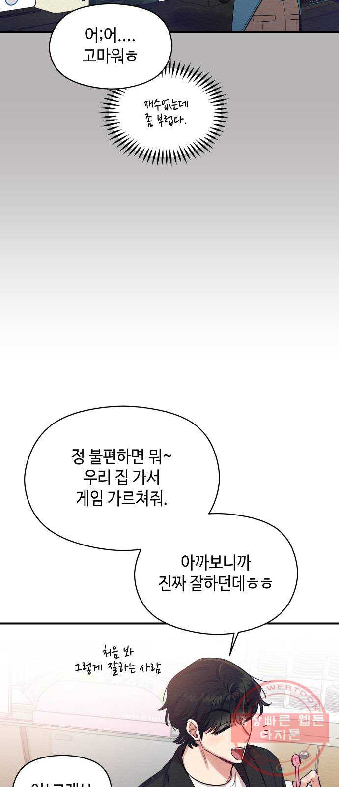 악녀 18세 공략기 8화 - 웹툰 이미지 80