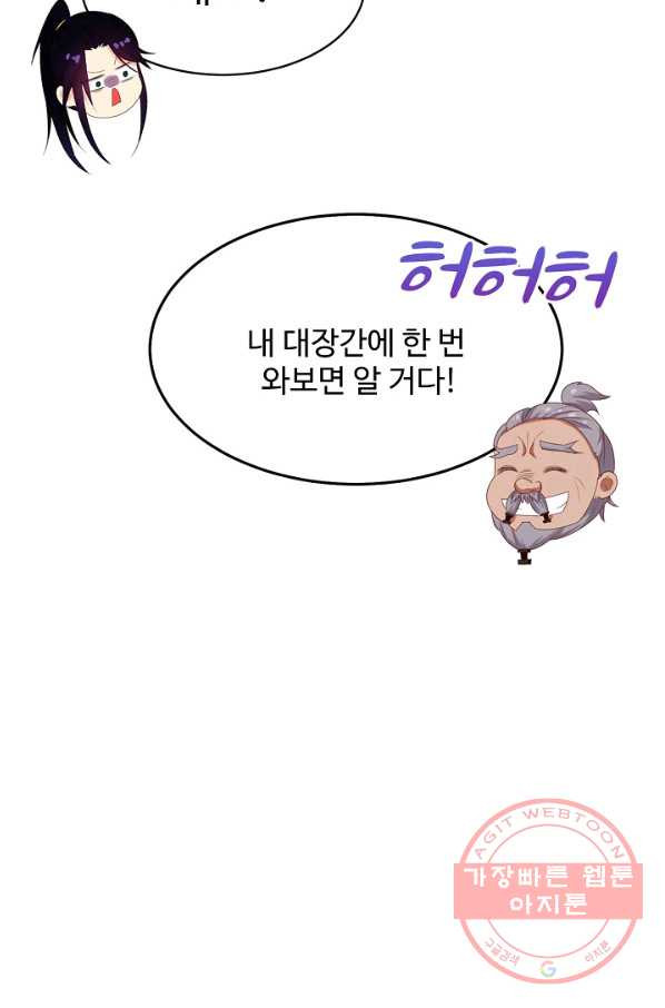 내 소설의 악역이 되다 116화 - 웹툰 이미지 66