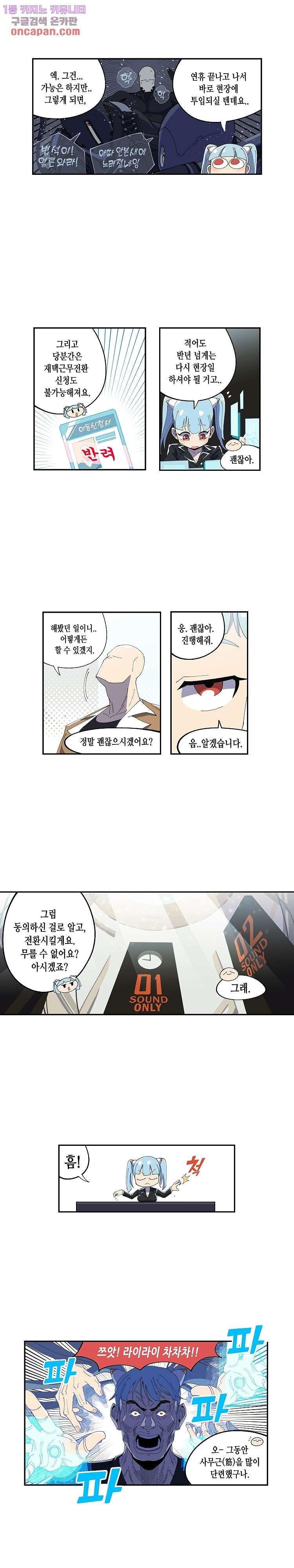 강철메카신부 11화 - 웹툰 이미지 3