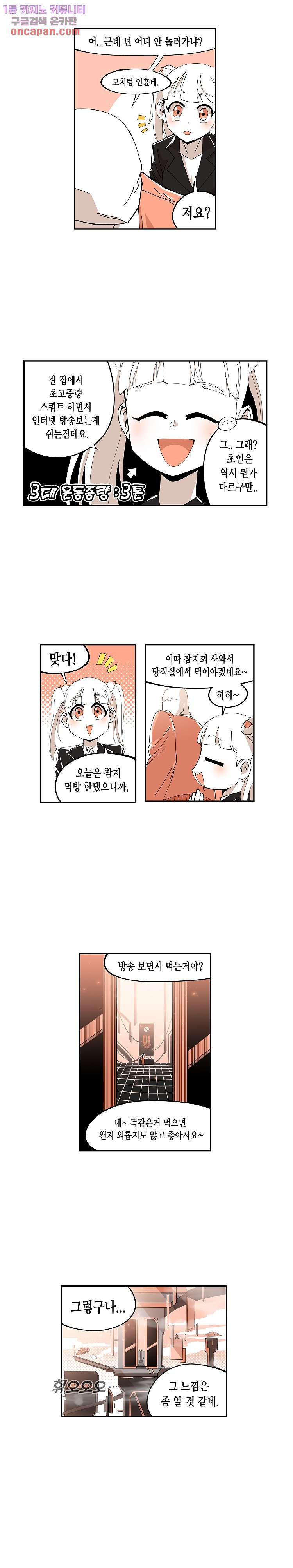 강철메카신부 11화 - 웹툰 이미지 8