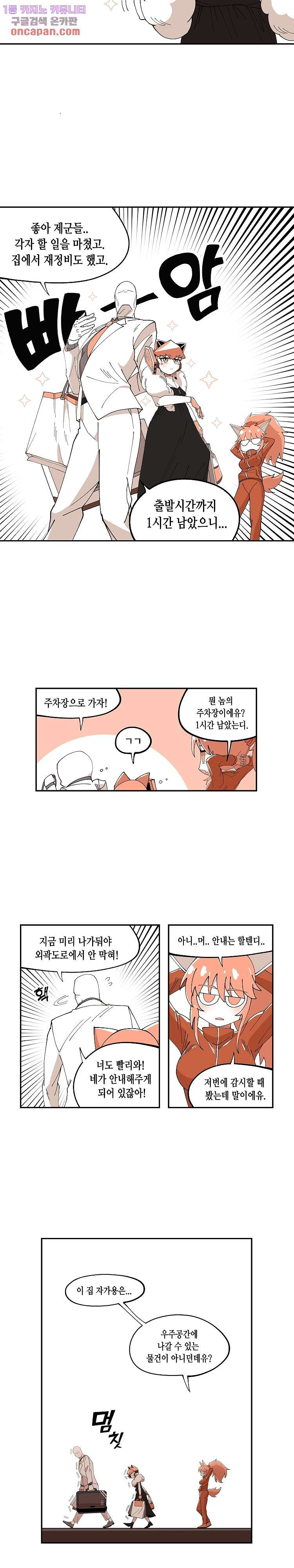 강철메카신부 11화 - 웹툰 이미지 12